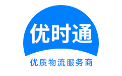蕲春县到香港货运公司，蕲春县到台湾快递公司，蕲春县至澳门物流公司