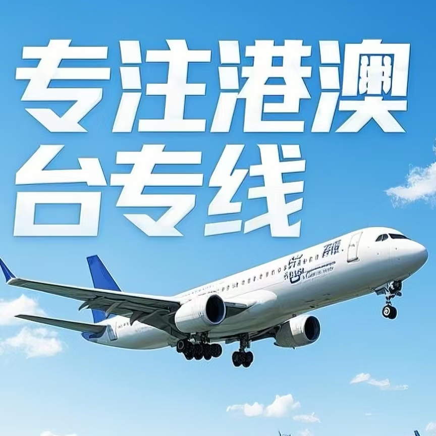 蕲春县到台湾航空运输
